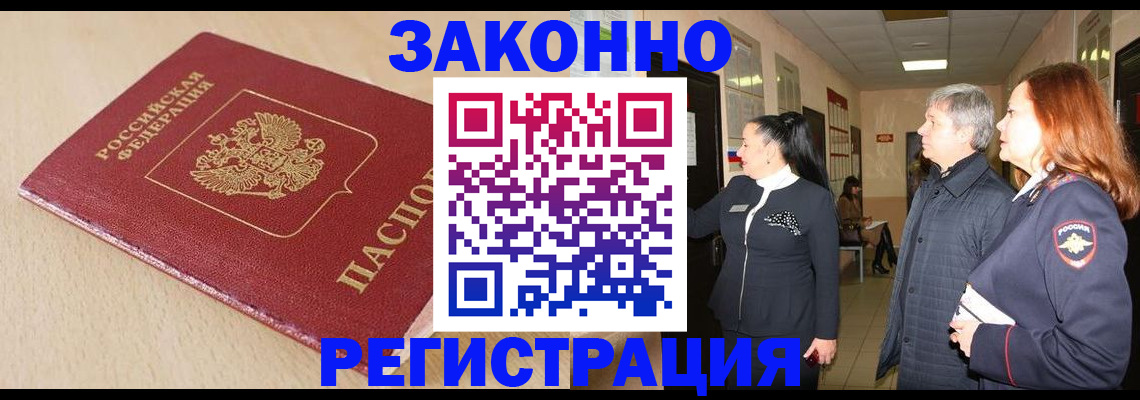 купить прописку в Няндоме